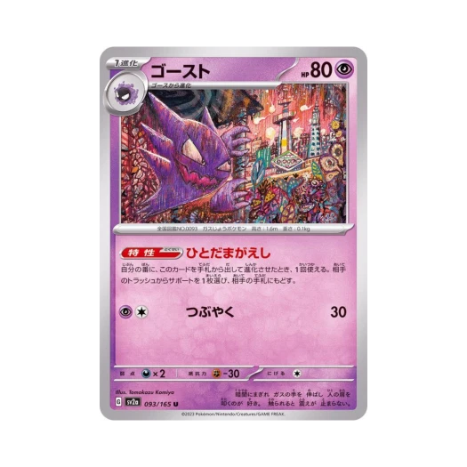 포켓몬 TCG 고우스트 U 포켓몬 카드 151 (일어판) 카드 이미지