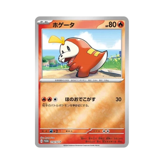 포켓몬 TCG 뜨아거 P 스칼렛&바이올렛 프로모 카드 (일어판) 상품 이미지