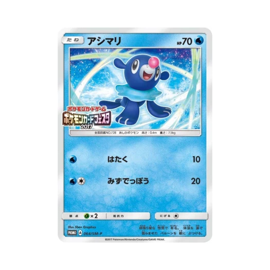 포켓몬 TCG 누리공 P 썬&문 프로모 카드 (일어판)