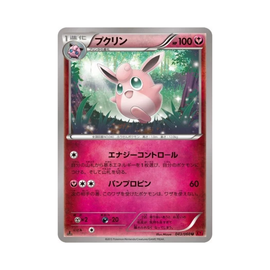 포켓몬 TCG 푸크린 U Y컬렉션 퍼스트 에디션 (일어판)