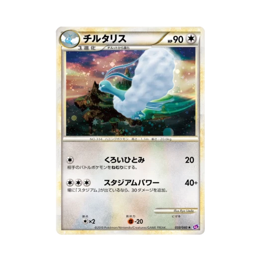 포켓몬 TCG 파비코리 R 로스트링크 (일어판)