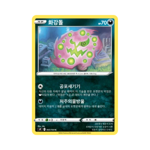 포켓몬 TCG 화강돌 C 스타버스 (한글판)
