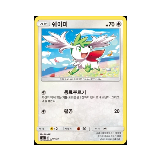 포켓몬 TCG 쉐이미 썬&문 스타터 세트 (한글판)