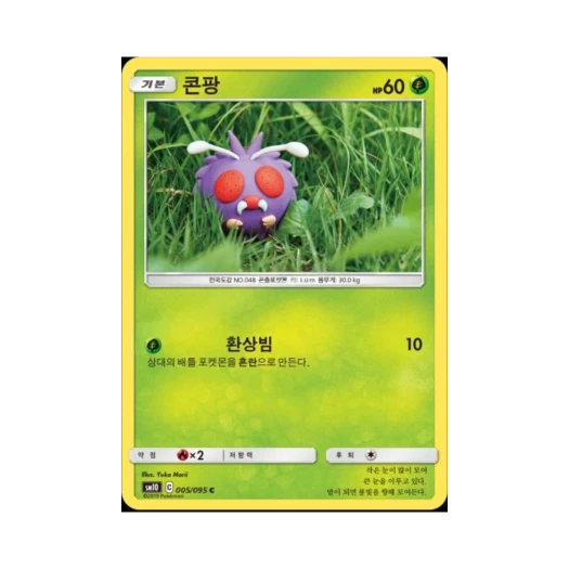 포켓몬 TCG 콘팡 C 더블블레이즈 (한글판)