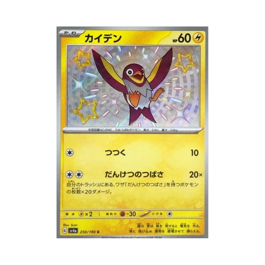 포켓몬 TCG 찌리비 S 샤이니 트레져 ex (일어판) 상품 이미지