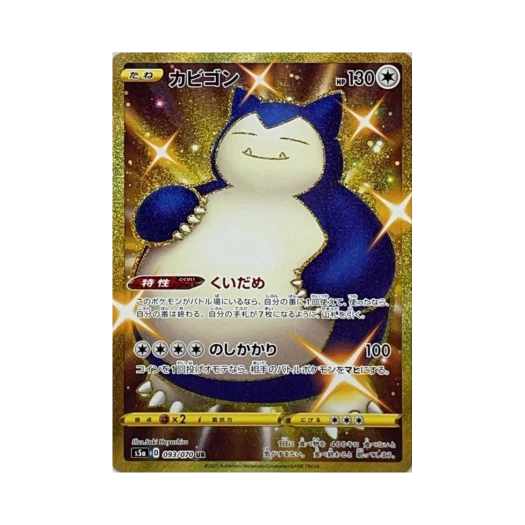 포켓몬 TCG 잠만보 UR 쌍벽의 파이터 (일어판) 카드 이미지