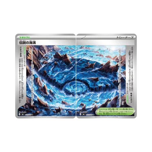 포켓몬 TCG 전설의 해구 U 스톰에메랄다 Set of 2 (일어판)