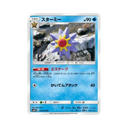 포켓몬 TCG 아쿠스타 U 각성의 용사 (일어판)