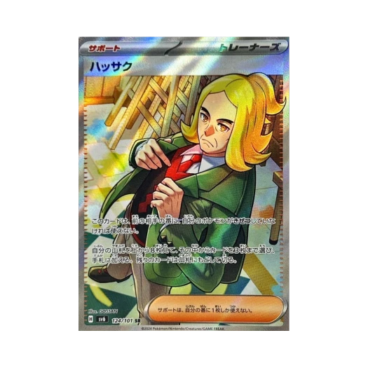 포켓몬 TCG 팔자크 SR 변환의 가면 (일어판) 카드 이미지