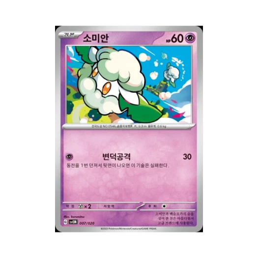 포켓몬 TCG 소미안 스칼렛&바이올렛 스타터 세트 테라스탈 뮤츠 ex (한글판)