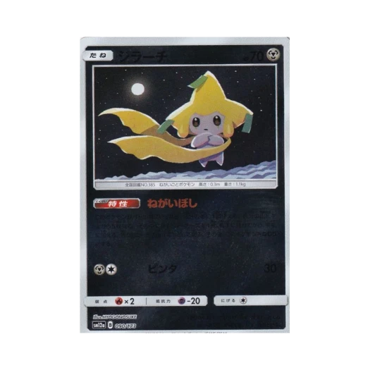 포켓몬 TCG 지라치 미러 GX 태그올스타즈 (일어판)