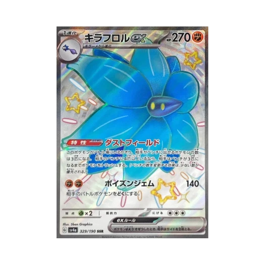 포켓몬 TCG 킬라플로르 ex SSR 샤이니 트레져 ex (일어판) 상품 이미지