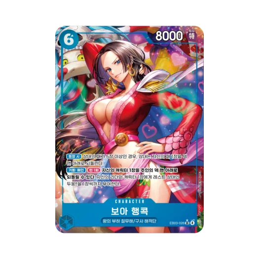 원피스 TCG 보아 행콕 SR-P EB03-026 엑스트라 부스터 원피스 히로인즈 에디션 (한글판) 상품 이미지