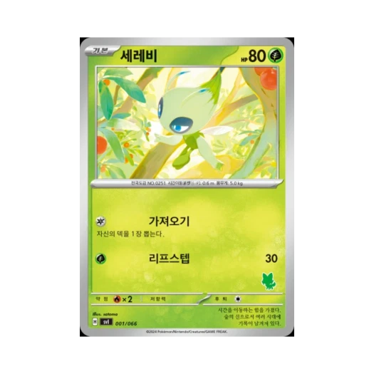 포켓몬 TCG 세레비 스칼렛&바이올렛 배틀 아카데미 (한글판)