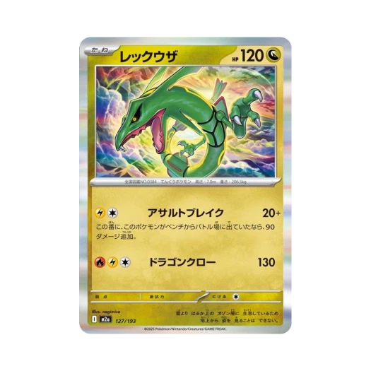 포켓몬 TCG 레쿠쟈 메가 드림 ex (일어판)