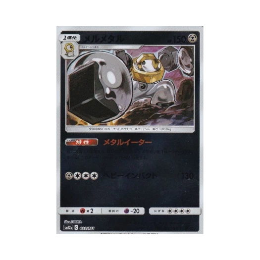 포켓몬 TCG 멜메탈 미러 GX 태그올스타즈 (일어판)