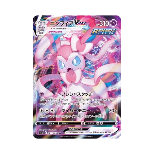 포켓몬 TCG 님피아 VMAX RRR 이브이 히어로즈 (일어판) 카드 이미지