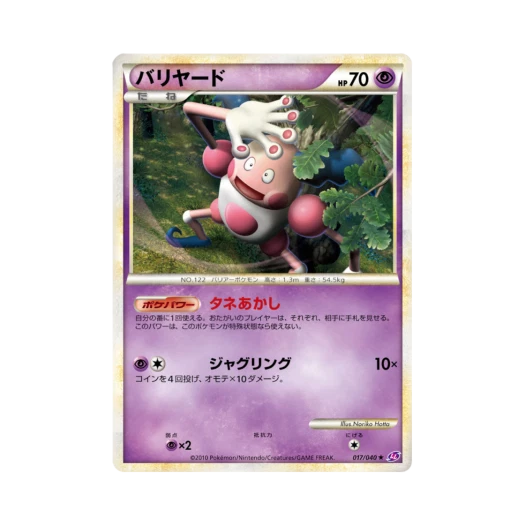 포켓몬 TCG 마임맨 R 로스트링크 (일어판)