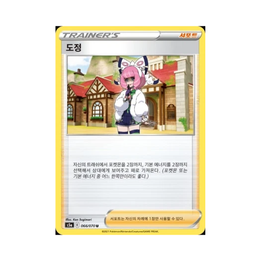포켓몬 TCG 도정 U 쌍벽의 파이터 (한글판)