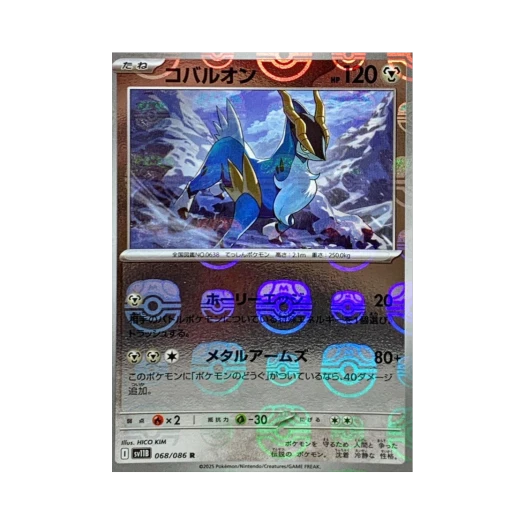 포켓몬 TCG 코바르온 R 마스터볼 미러 블랙 볼트 (일어판)