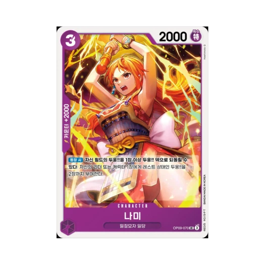 One Piece TCG Nami UC OP09-070 Starter Deck Purple Black Monkey D. Luffy (Korean Ver.)