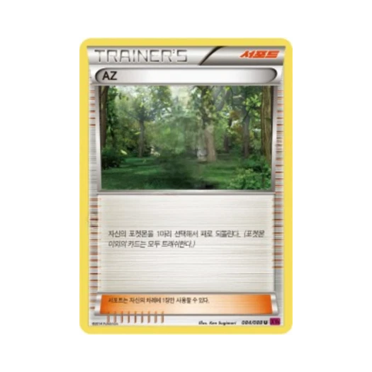포켓몬 TCG AZ U 팬텀게이트 (한글판)