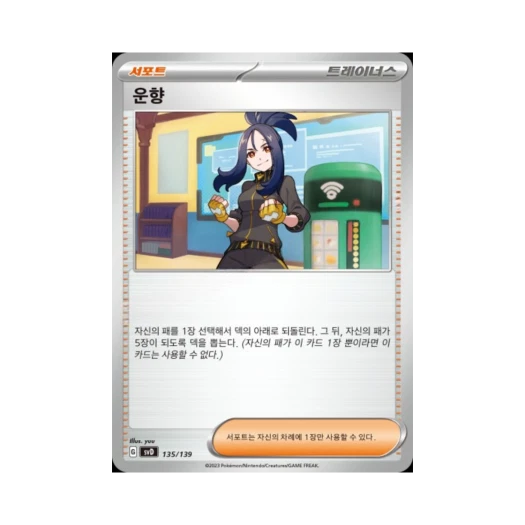 Pokemon TCG Dendra Scarlet & Violet Random ex Start Deck (Korean Ver.)