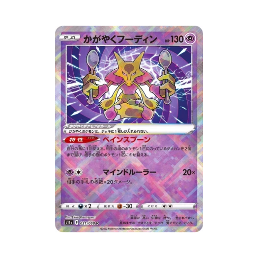 포켓몬 TCG 찬란한후딘 K 백열의아르카나 (일어판) 카드 이미지