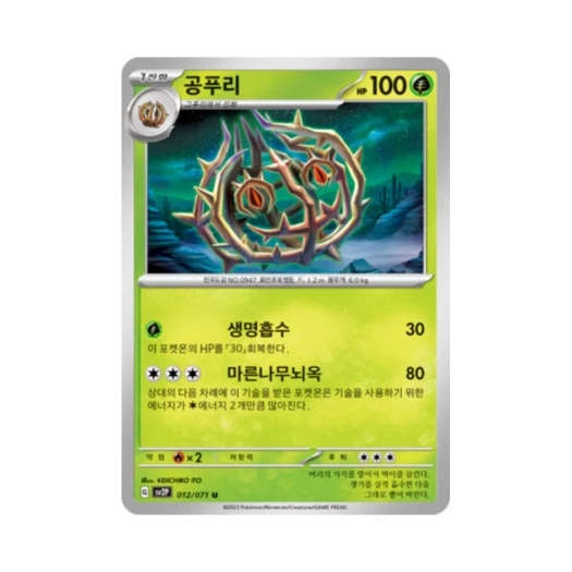 Pokemon TCG Brambleghast U Snow Hazard (Korean Ver.)
