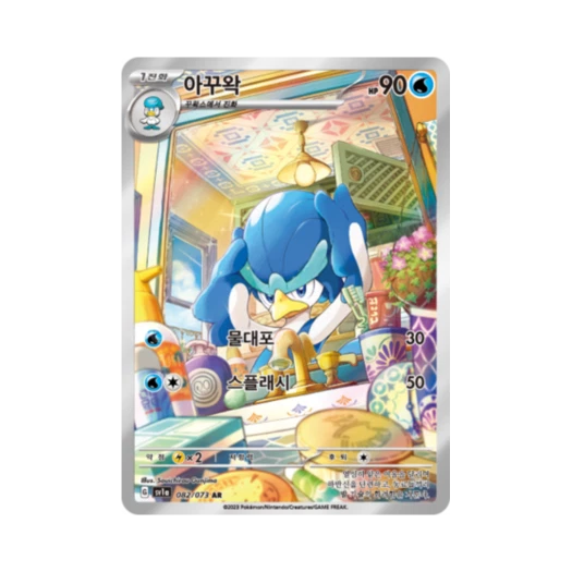 포켓몬 TCG 아꾸왁 AR 트리플렛비트 (한글판) 카드 이미지