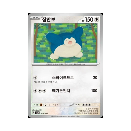 Pokemon TCG Snorlax Sylveon ex Starter Set Tera Type: Stellar (Korean Ver.)