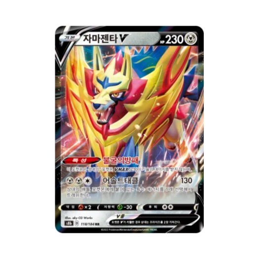 포켓몬 TCG 자마젠타 V RR VMAX 클라이맥스 (한글판)