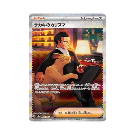 포켓몬 TCG 비주기의 카리스마 SAR 포켓몬 카드 151 (일어판) 카드 이미지