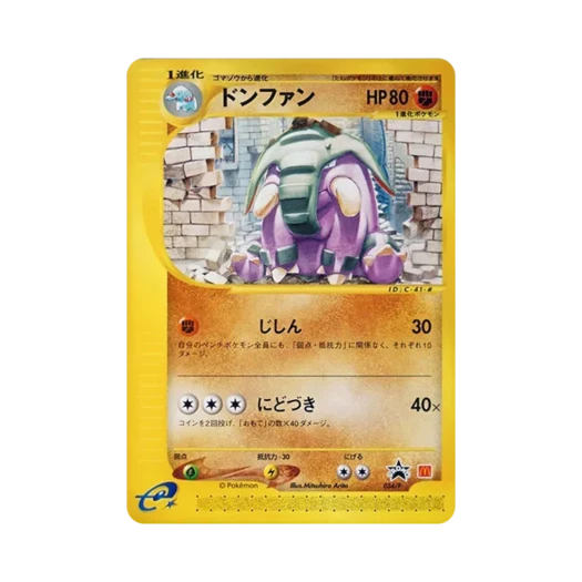 포켓몬 TCG 코리갑 P 맥도날드 프로모 카드 (일어판) 카드 이미지