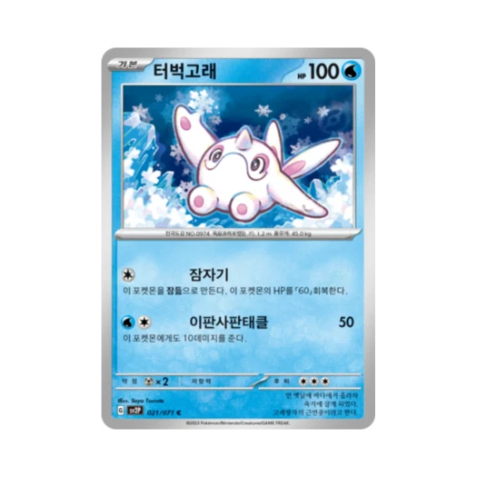 Pokemon TCG Cetoddle C Snow Hazard (Korean Ver.)