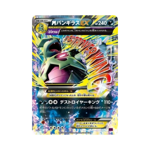 포켓몬 TCG M 마기라스 ex RR 밴디드링 퍼스트 에디션 (일어판)