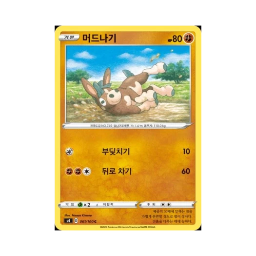 포켓몬 TCG 머드나기 C 앙천의 볼트태클 (한글판)
