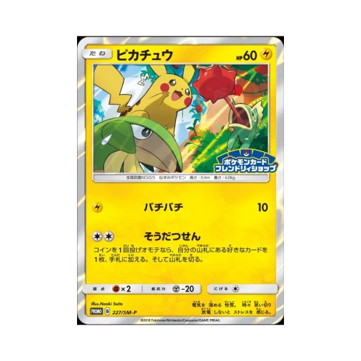 포켓몬 TCG 피카츄 P 썬&문 프로모 카드 (일어판) 카드 이미지