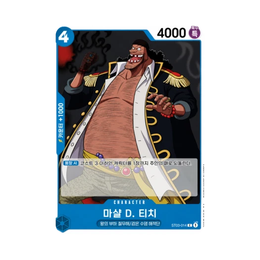원피스 TCG 마샬 D. 티치 C ST03-014 스타트 덱 왕의 부하 칠무해 (한글판) 카드 이미지