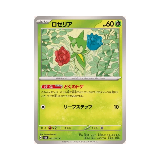 포켓몬 TCG 로젤리아 C 와일드 포스 (일어판) 카드 이미지