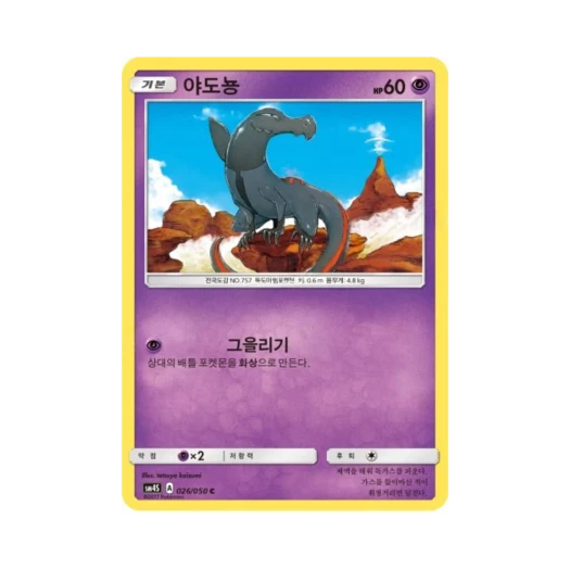 포켓몬 TCG 야도뇽 C 각성의 용사 (한글판)
