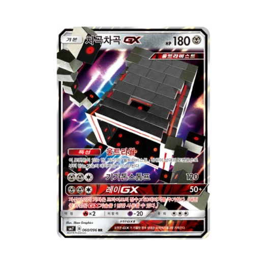 포켓몬 TCG 차곡차곡 GX RR 창공의 카리스마 (한글판) 카드 이미지