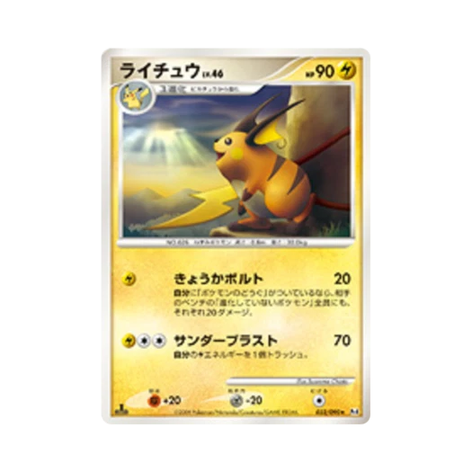 포켓몬 TCG 라이츄 R 어드벤트 오브 아르세우스 (일어판)