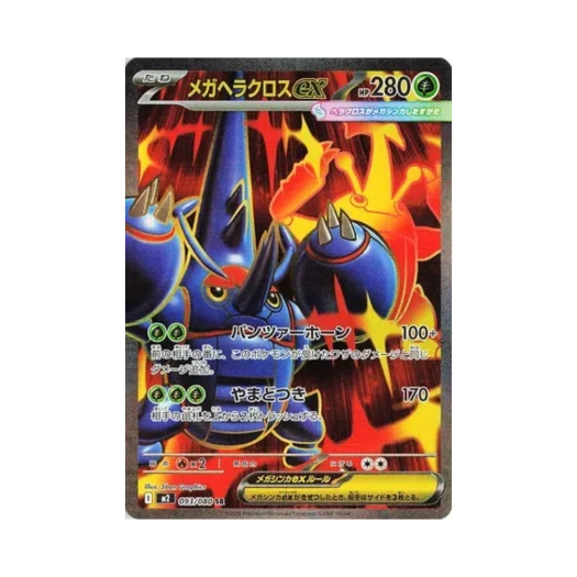 포켓몬 TCG 메가 헤라크로스 ex SR 인페르노 X (일어판) 카드 이미지