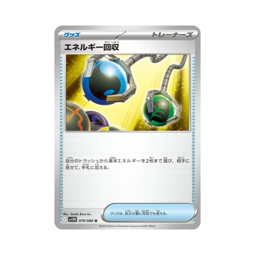 포켓몬 TCG 에너지 회수 U 화이트 플레어 (일어판)