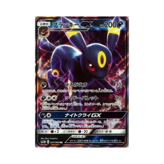 포켓몬 TCG 블래키 GX RR 문 컬렉션 (일어판) 카드 이미지