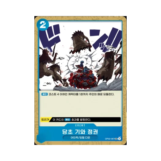 One Piece TCG Arabesque Brick Fist UC OP02-067 Booster Pack Paramount War (Korean Ver.)