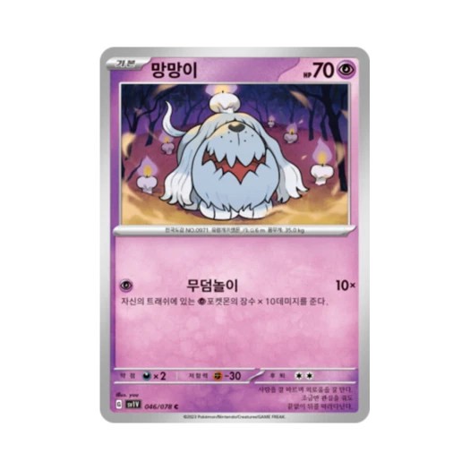 포켓몬 TCG 망망이 C 바이올렛 ex (한글판) 카드 이미지