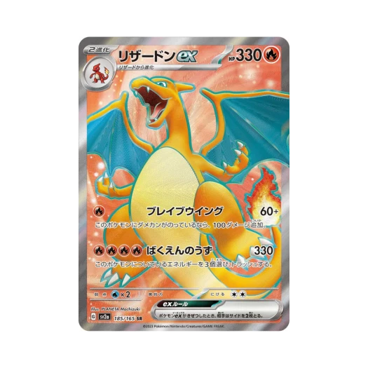 포켓몬 TCG 리자몽 ex SR 포켓몬 카드 151 (일어판) 카드 이미지