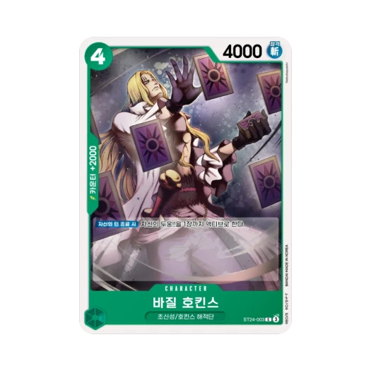 원피스 TCG 바질 호킨스 C ST24-003 스타트 덱 녹 쥬얼리 보니 (한글판) 카드 이미지